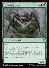 画像: 【日本語版】でぶの年寄りクモ/Old Fat Spider