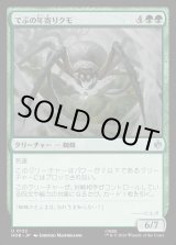 画像: 【日本語版】でぶの年寄りクモ/Old Fat Spider
