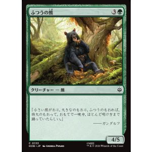 画像: 【日本語版】ふつうの熊/Ordinary Bear
