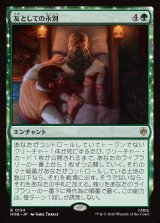 画像: 【日本語版】友としての永別/Part in Friendship