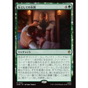 画像: 【Foil】【日本語版】友としての永別/Part in Friendship