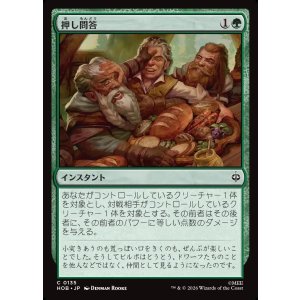 画像: 【日本語版】押し問答/Quarrel
