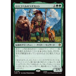 画像: 【Foil】【日本語版】ロスゴベルのラダガスト/Radagast of Rhosgobel
