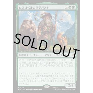 画像: 【日本語版】ロスゴベルのラダガスト/Radagast of Rhosgobel