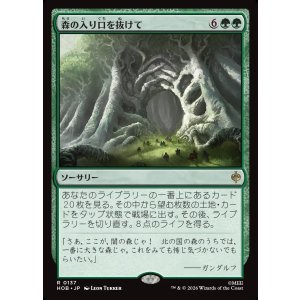 画像: 【Foil】【日本語版】森の入り口を抜けて/Through the Forest Gate