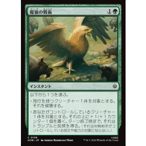 画像: 【日本語版】魔狼の戦術/Warg Tactics