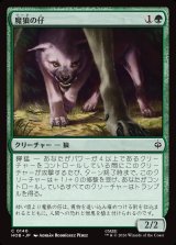 画像: 【日本語版】魔狼の仔/Wargling