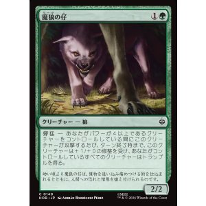 画像: 【日本語版】魔狼の仔/Wargling