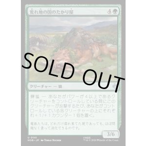 画像: 【日本語版】荒れ地の国のたかり屋/Wilderland Scrounger