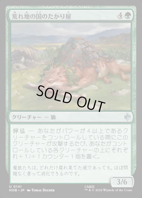 画像1: 【日本語版】荒れ地の国のたかり屋/Wilderland Scrounger (1)