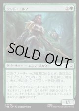 画像: 【日本語版】ウッド・エルフ/Wood Elves