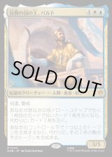 画像: 【日本語版】谷間の国の王、バルド/Bard, King of Dale