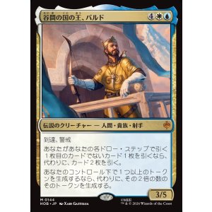 画像: 【日本語版】谷間の国の王、バルド/Bard, King of Dale