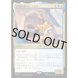 画像: 【日本語版】谷間の国の王、バルド/Bard, King of Dale