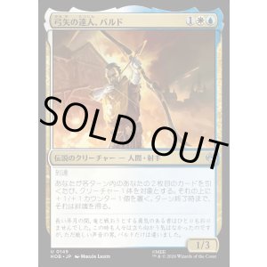 画像: 【日本語版】弓矢の達人、バルド/Bard the Bowman