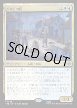 画像: 【日本語版】バルドの隊/Bard's Company