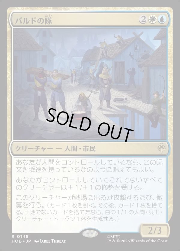 画像1: 【日本語版】バルドの隊/Bard's Company (1)