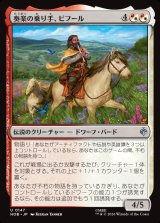 画像: 【日本語版】奏楽の乗り手、ビフール/Bifur, Melodic Rider