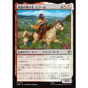 画像: 【日本語版】奏楽の乗り手、ビフール/Bifur, Melodic Rider