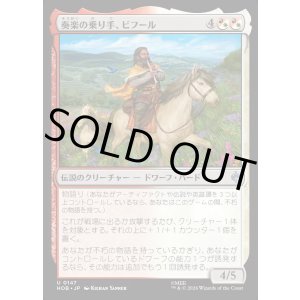 画像: 【日本語版】奏楽の乗り手、ビフール/Bifur, Melodic Rider