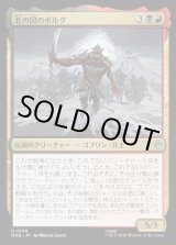 画像: 【日本語版】北の国のボルグ/Bolg of the North