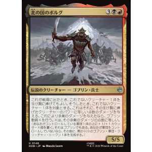 画像: 【日本語版】北の国のボルグ/Bolg of the North