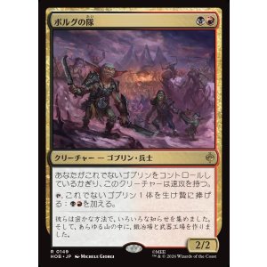 画像: 【日本語版】ボルグの隊/Bolg's Company