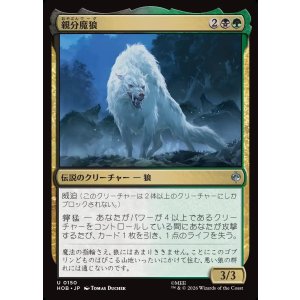 画像: 【日本語版】親分魔狼/The Chief Warg