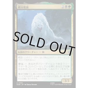 画像: 【日本語版】親分魔狼/The Chief Warg