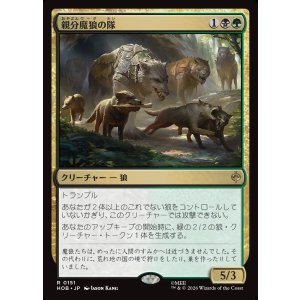 画像: 【日本語版】親分魔狼の隊/Chief Warg's Company