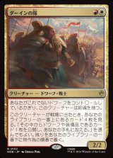 画像: 【日本語版】ダーインの隊/Dain's Company