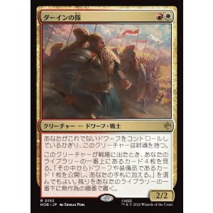 画像: 【日本語版】ダーインの隊/Dain's Company