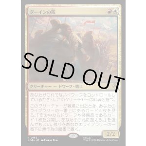 画像: 【日本語版】ダーインの隊/Dain's Company