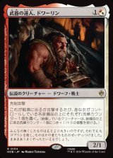 画像: 【日本語版】武器の達人、ドワーリン/Dwalin, Weaponmaster