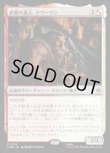 画像: 【日本語版】武器の達人、ドワーリン/Dwalin, Weaponmaster