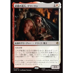 画像: 【日本語版】武器の達人、ドワーリン/Dwalin, Weaponmaster