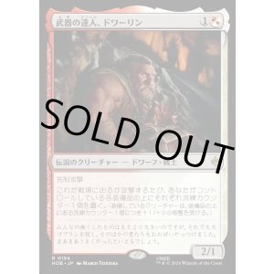 画像: 【日本語版】武器の達人、ドワーリン/Dwalin, Weaponmaster
