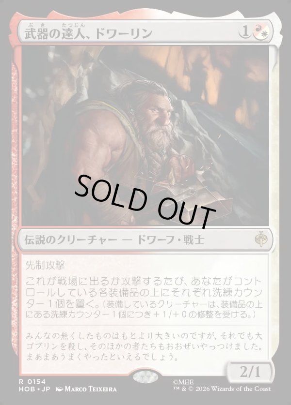 画像1: 【Foil】【日本語版】武器の達人、ドワーリン/Dwalin, Weaponmaster (1)