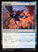 画像: 【日本語版】大鷲の救出/Eagle's Rescue