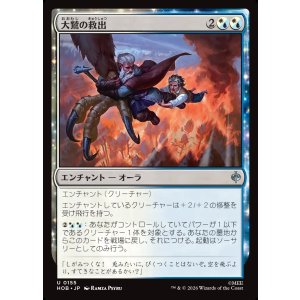 画像: 【日本語版】大鷲の救出/Eagle's Rescue