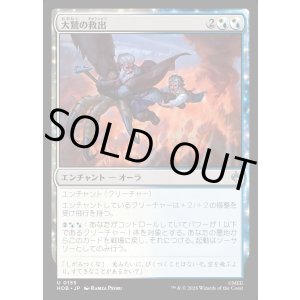 画像: 【日本語版】大鷲の救出/Eagle's Rescue