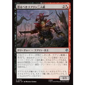 画像: 【日本語版】恐るべきゴブリン二人組/Fearsome Goblin Pair