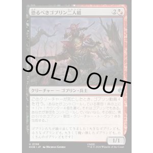 画像: 【日本語版】恐るべきゴブリン二人組/Fearsome Goblin Pair