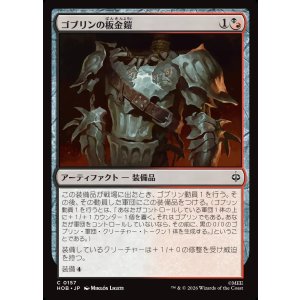 画像: 【日本語版】ゴブリンの板金鎧/Goblin Plate Mail