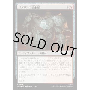 画像: 【日本語版】ゴブリンの板金鎧/Goblin Plate Mail