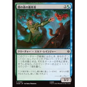 画像: 【日本語版】闇の森の養育者/Mirkwood Nurturer