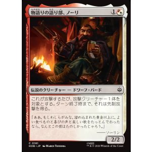 画像: 【日本語版】物語りの語り部、ノーリ/Nori, Teller of Tales