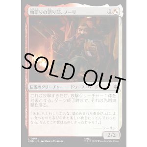 画像: 【日本語版】物語りの語り部、ノーリ/Nori, Teller of Tales