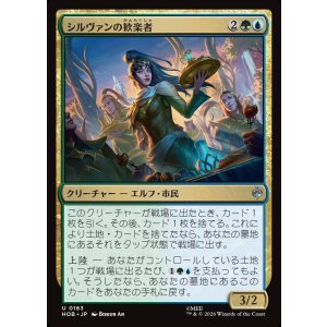 画像: 【日本語版】シルヴァンの歓楽者/Silvan Reveler