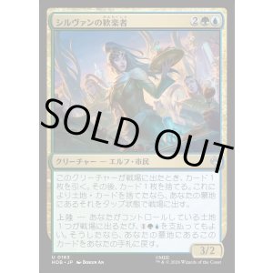 画像: 【日本語版】シルヴァンの歓楽者/Silvan Reveler